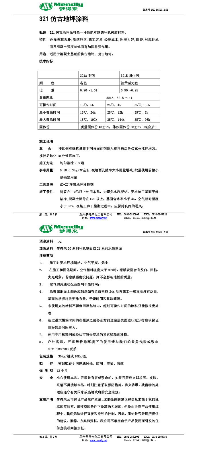 岷县仿古地坪涂料