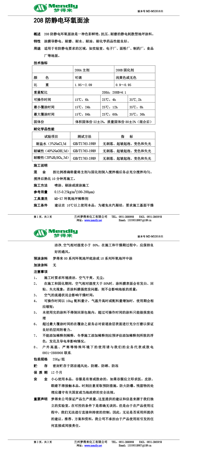 防静电岷县环氧自流平面涂