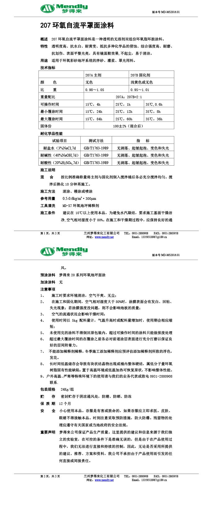 岷县环氧自流平罩面涂料