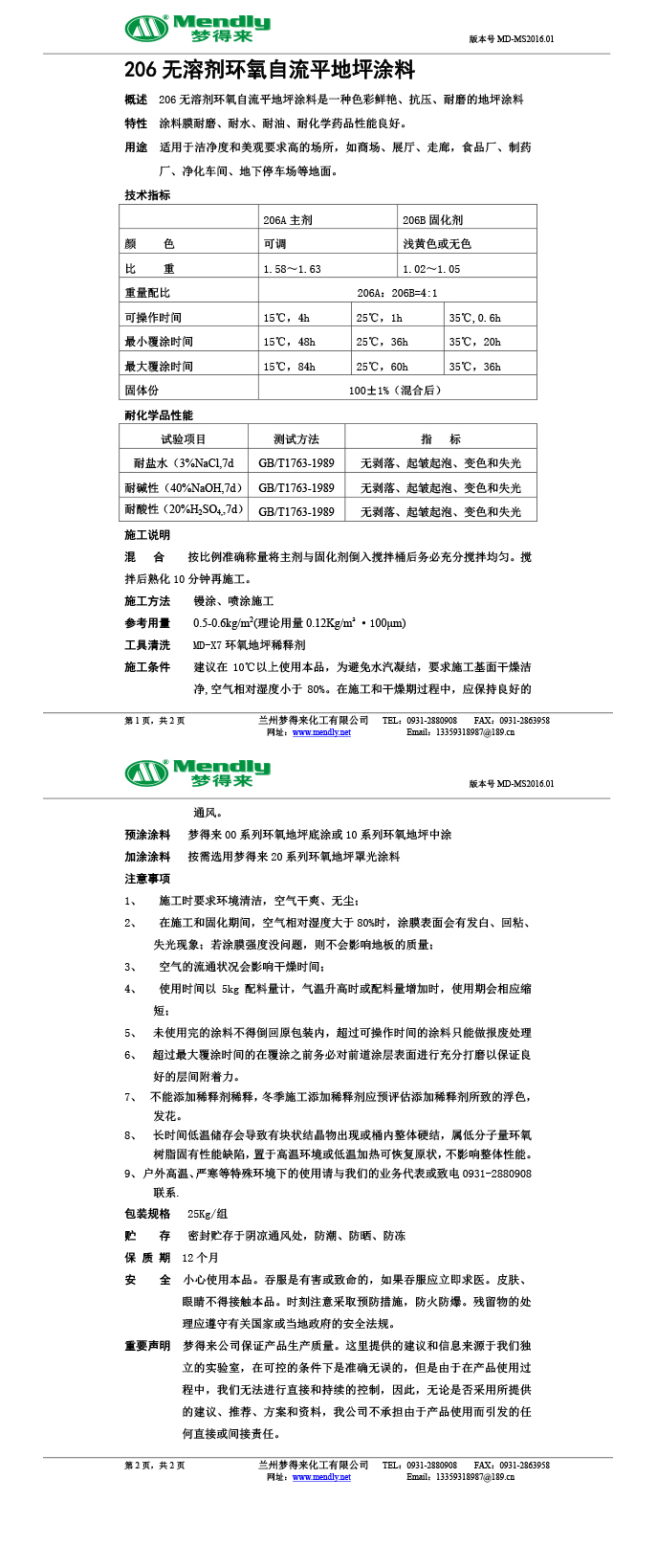 无溶剂型岷县环氧地坪涂料