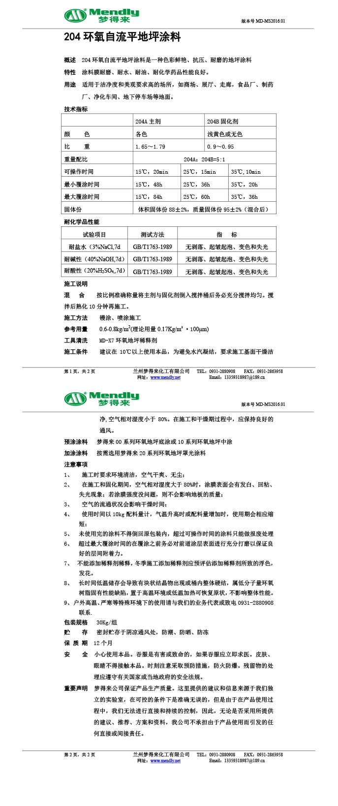 岷县环氧自流平地坪涂料