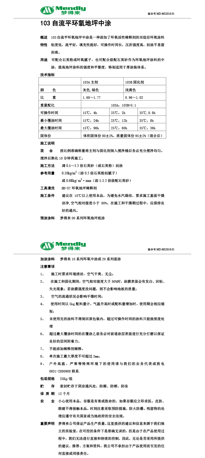 自流平岷县岷县环氧地坪中涂