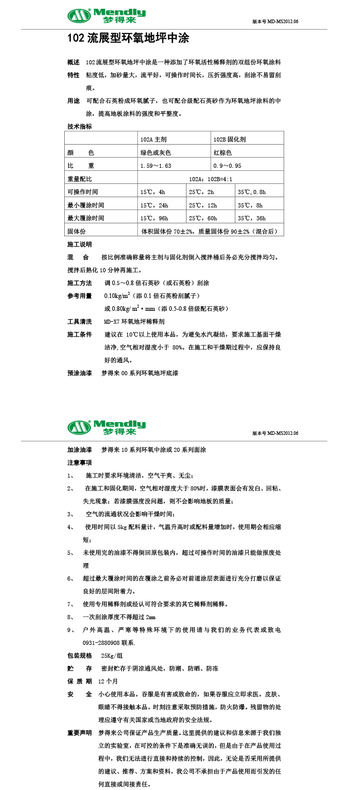 流展型岷县岷县环氧地坪中涂